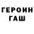 Бутират жидкий экстази Rocha Chepurda